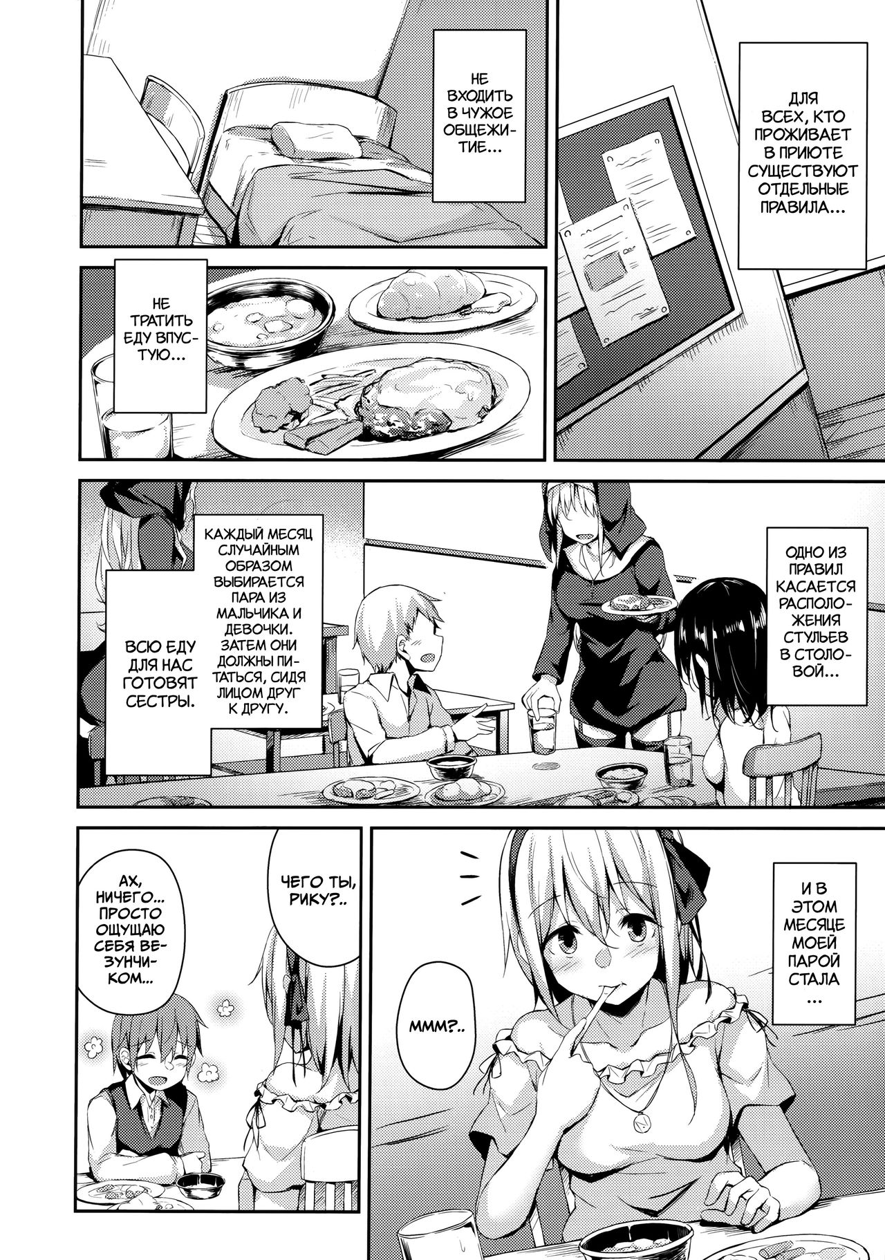Komorebi no Ori page 11 full