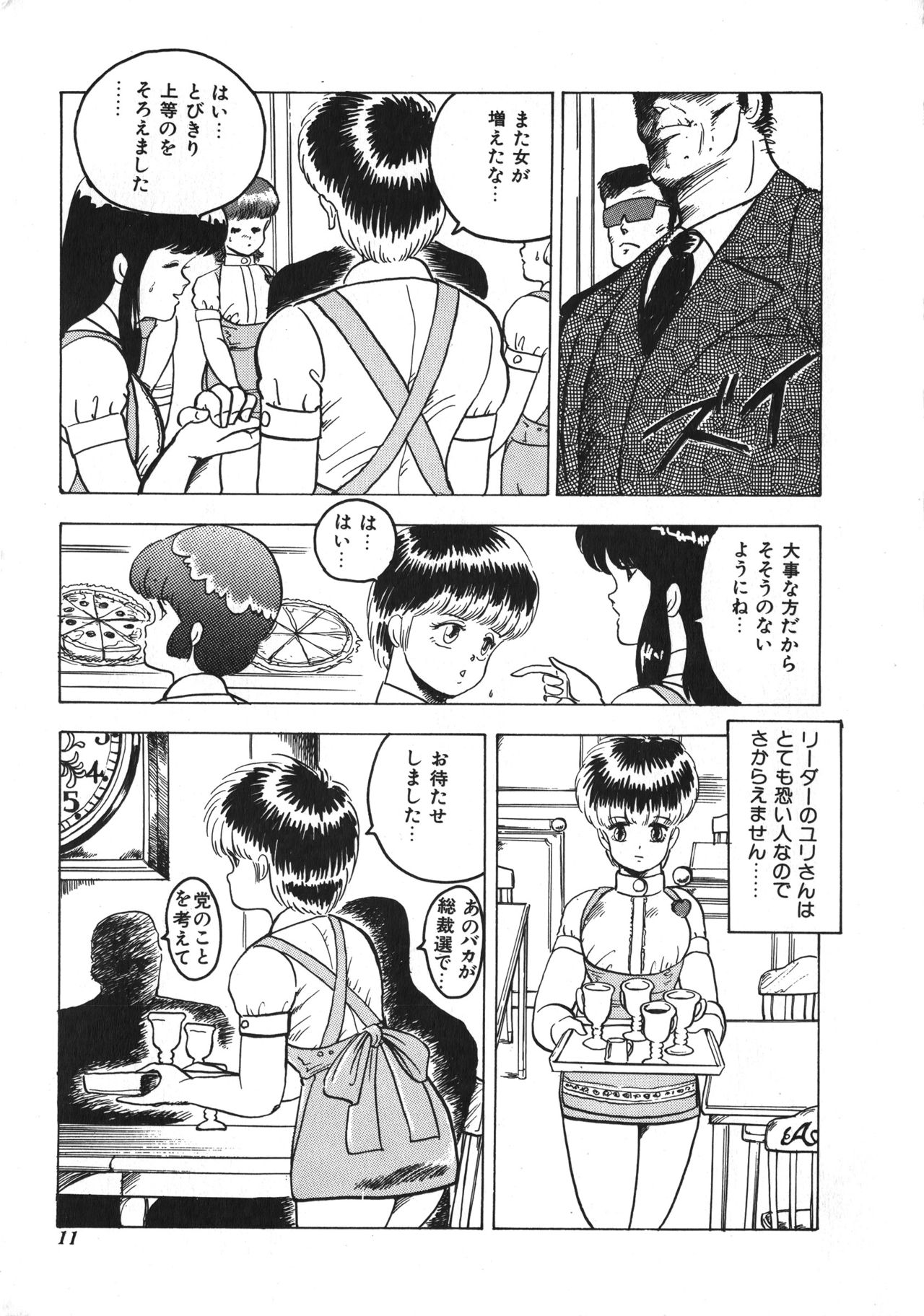 Tenshi no Body Talk page 11 full