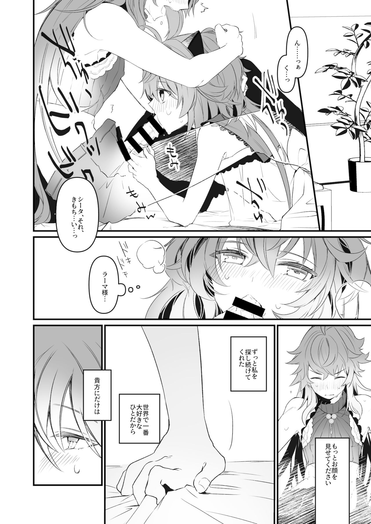 Ramashita Sukebe Hon page 11 full