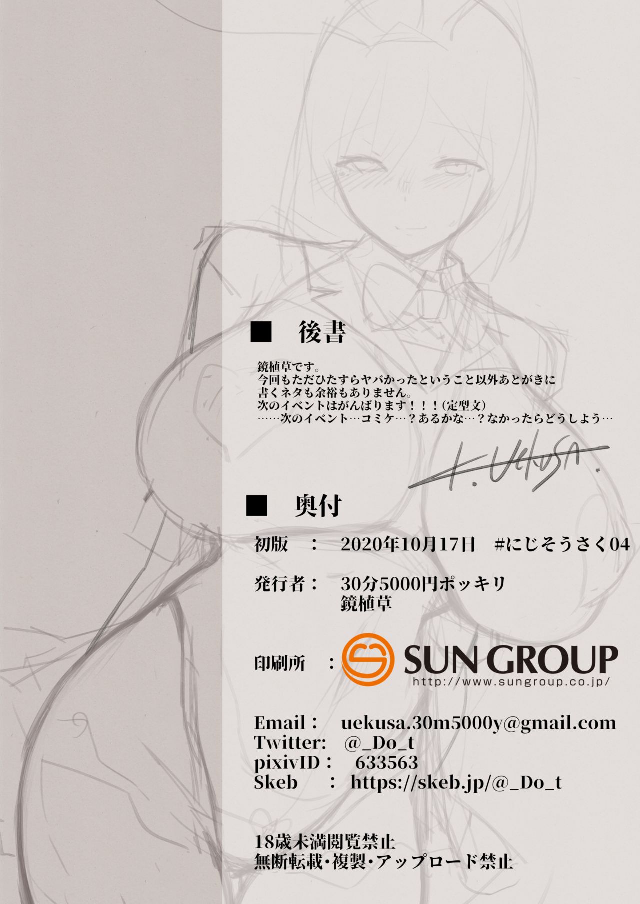 にじそうさく04『推しのバニー本。』DL版 page 12 full