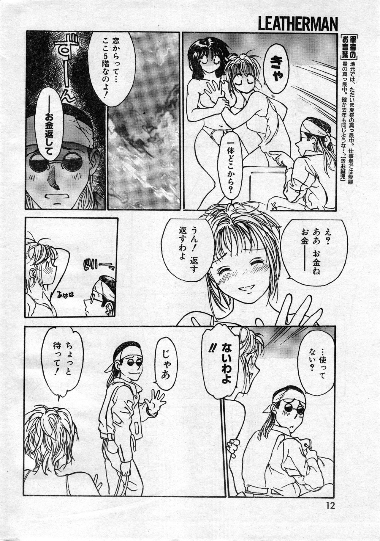 COMIC Zero-Shiki Vol. 11 page 12 full