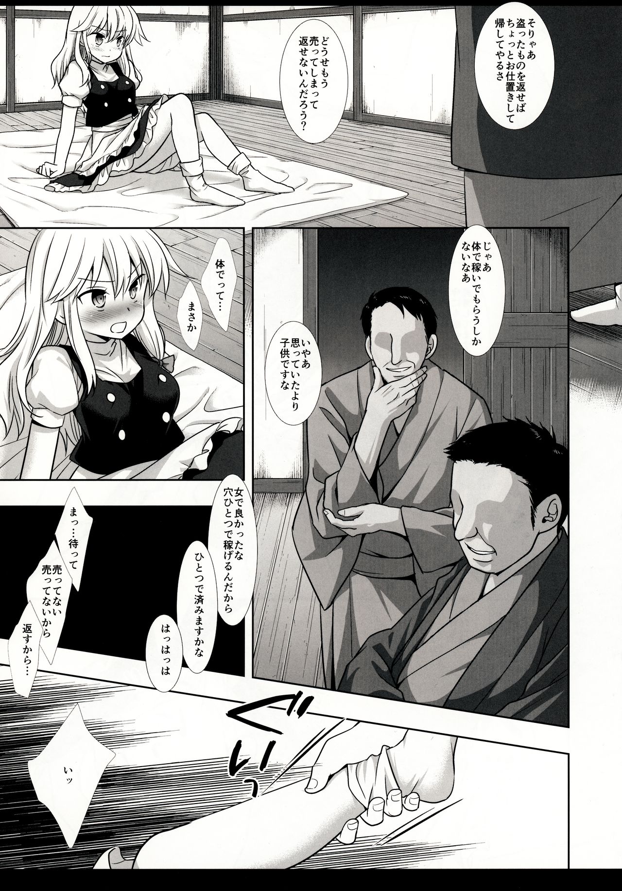 Touhou Ryoujoku 47 Marisa page 6 full