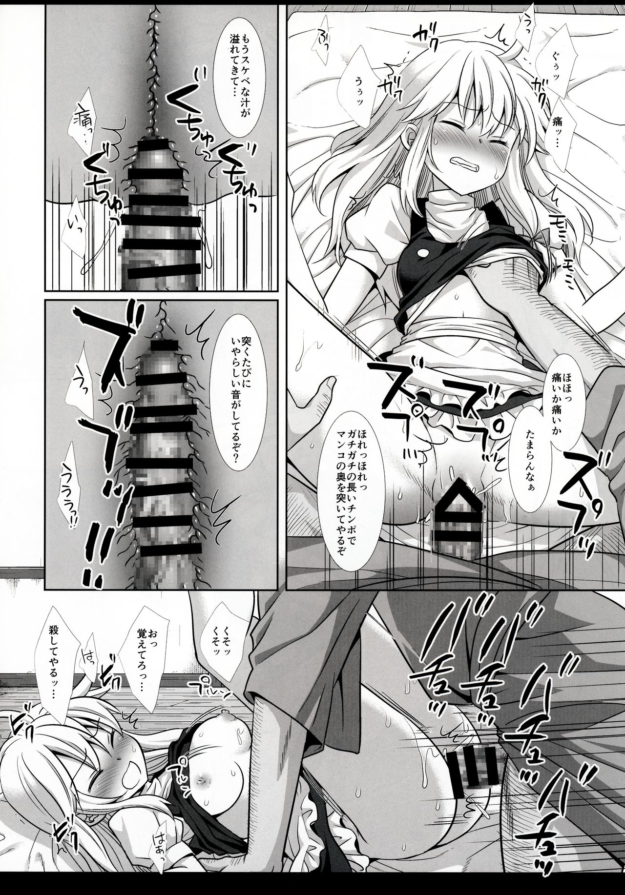 Touhou Ryoujoku 47 Marisa page 9 full