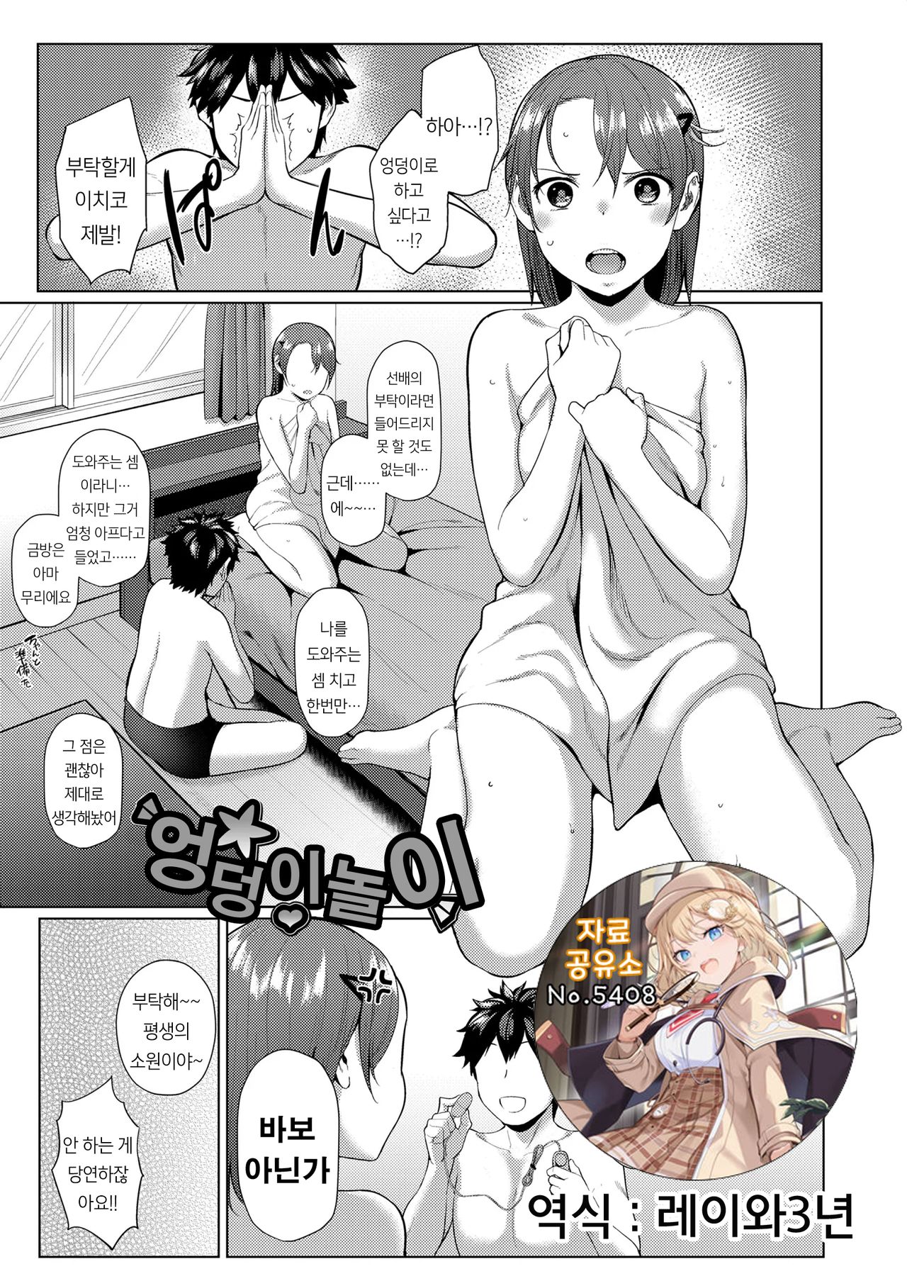 Oshiri Asobi page 1 full