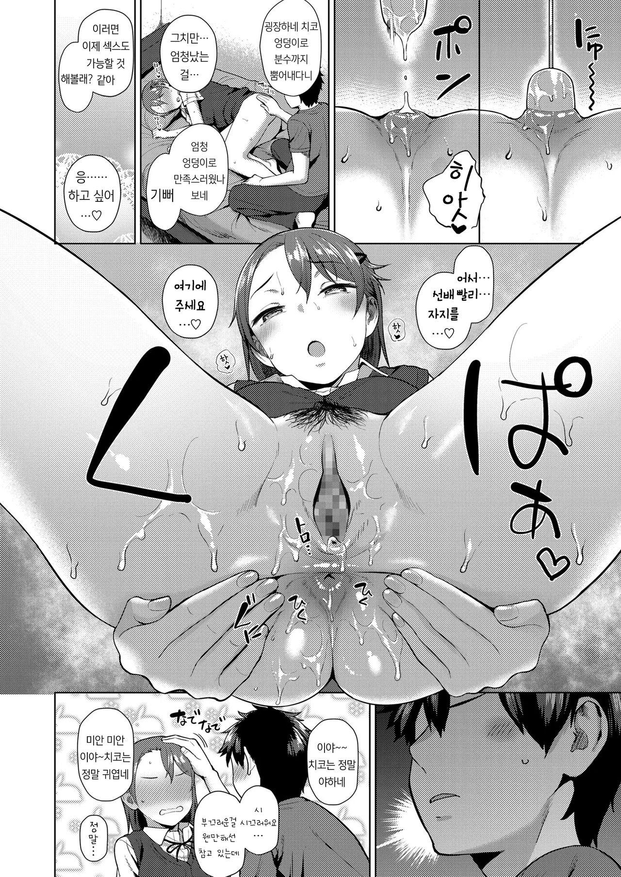 Oshiri Asobi page 11 full