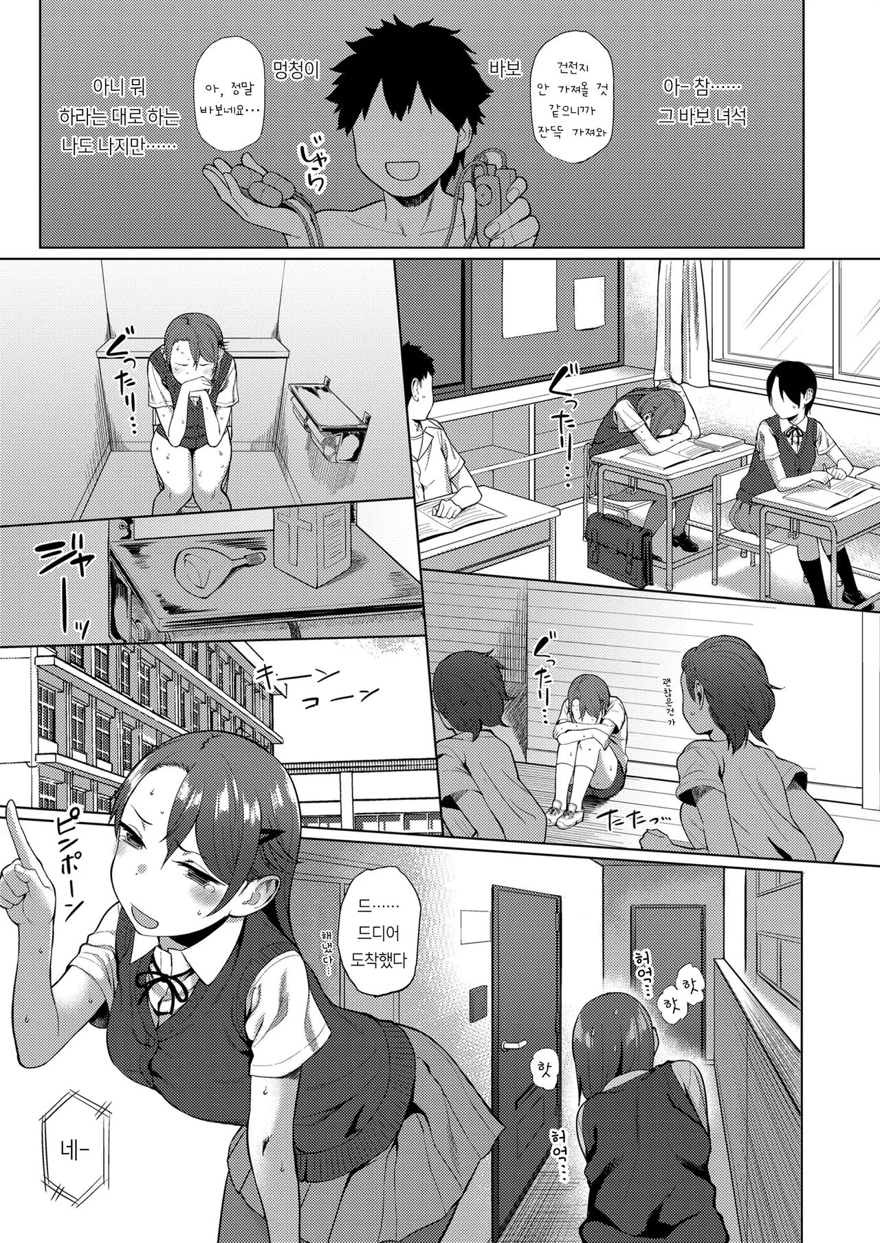 Oshiri Asobi page 4 full