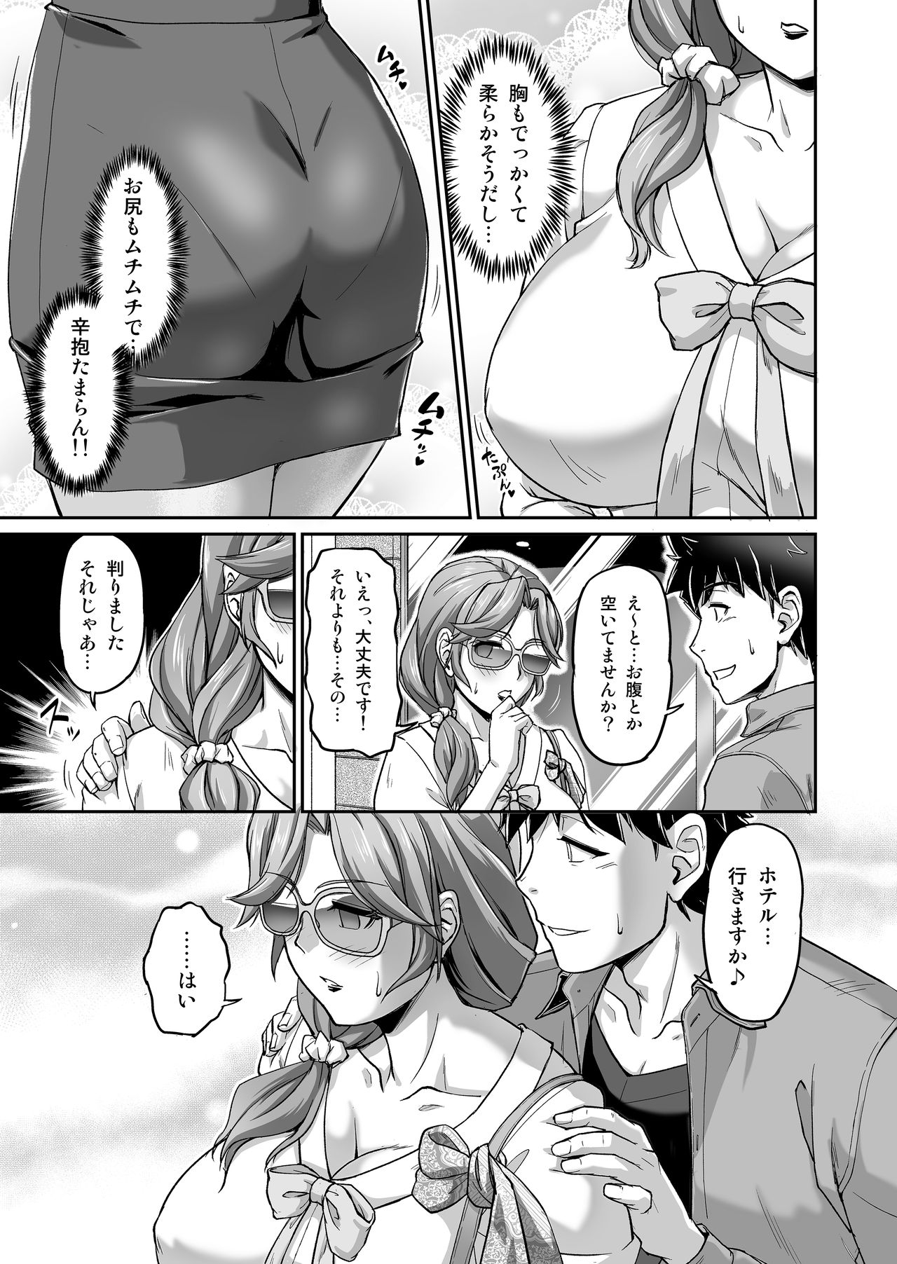 Deaikei de Nanpa Shitara Motokano no Gibo ga Kita page 4 full