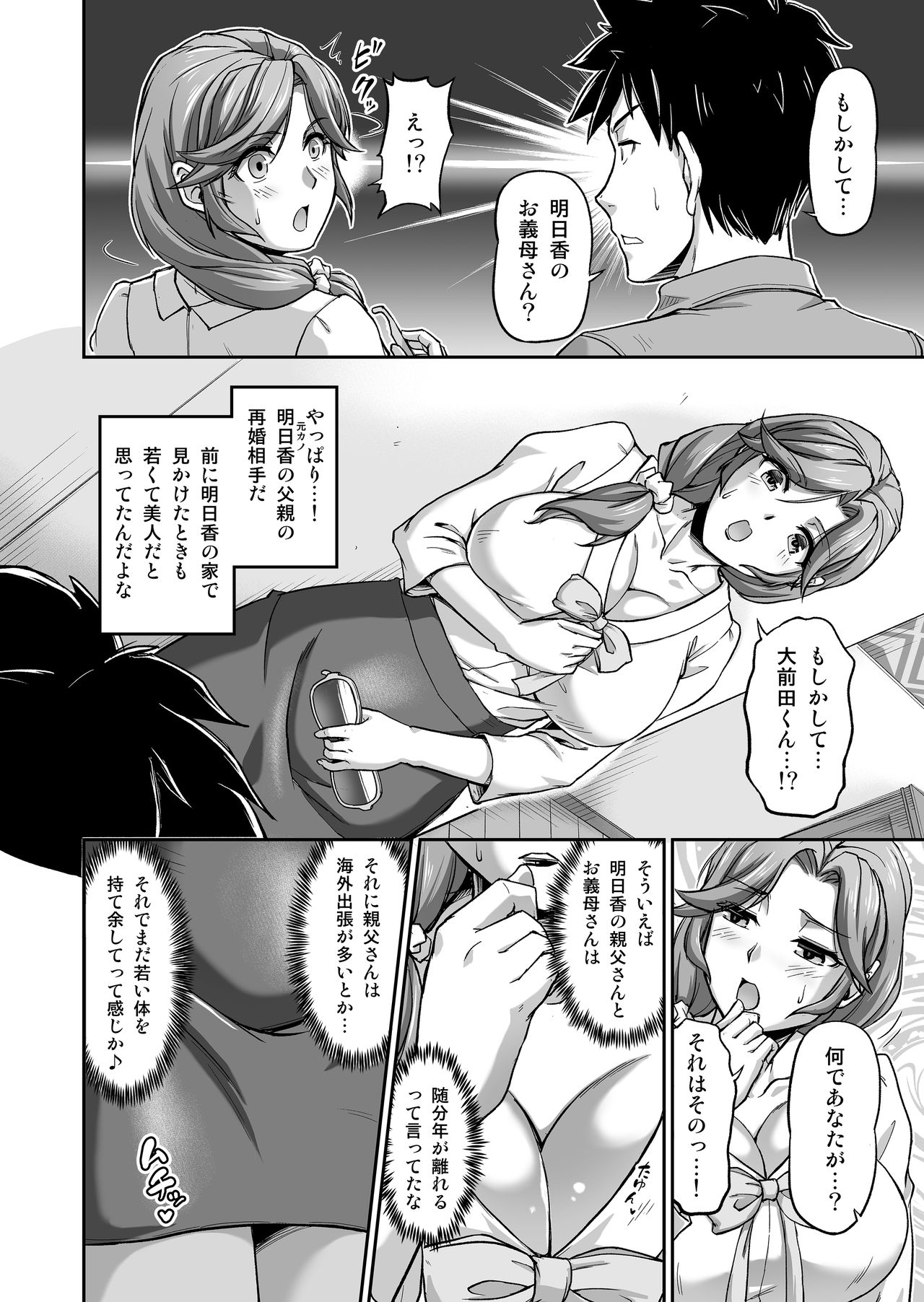 Deaikei de Nanpa Shitara Motokano no Gibo ga Kita page 7 full