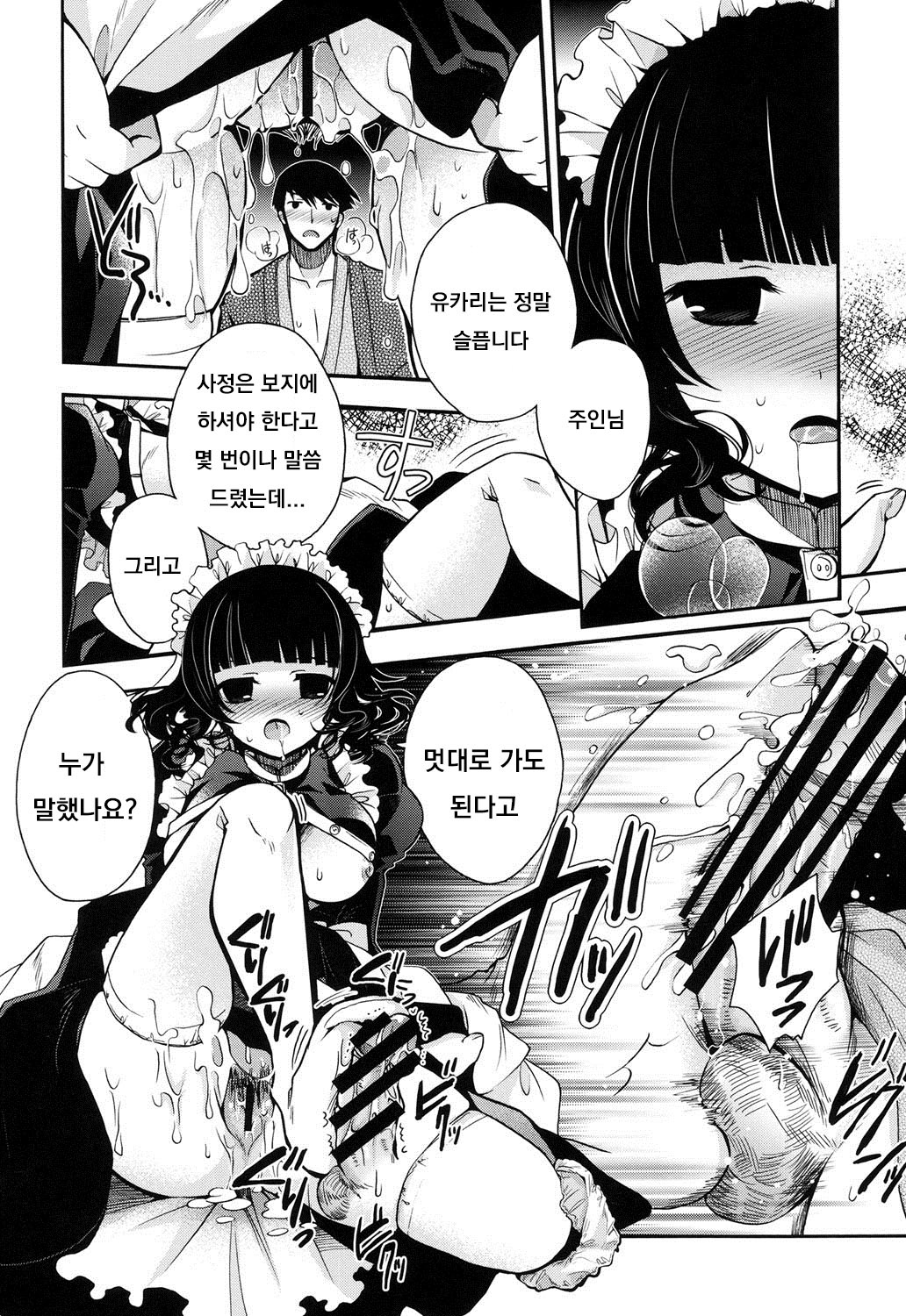 Jito Maid Sadistic page 2 full