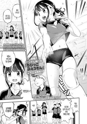 [Tsuruyama Mito] Okkiitte Hen desu ka? (COMIC LO 2021-03) [Korean] [팀 털난보리] [Digital] cover