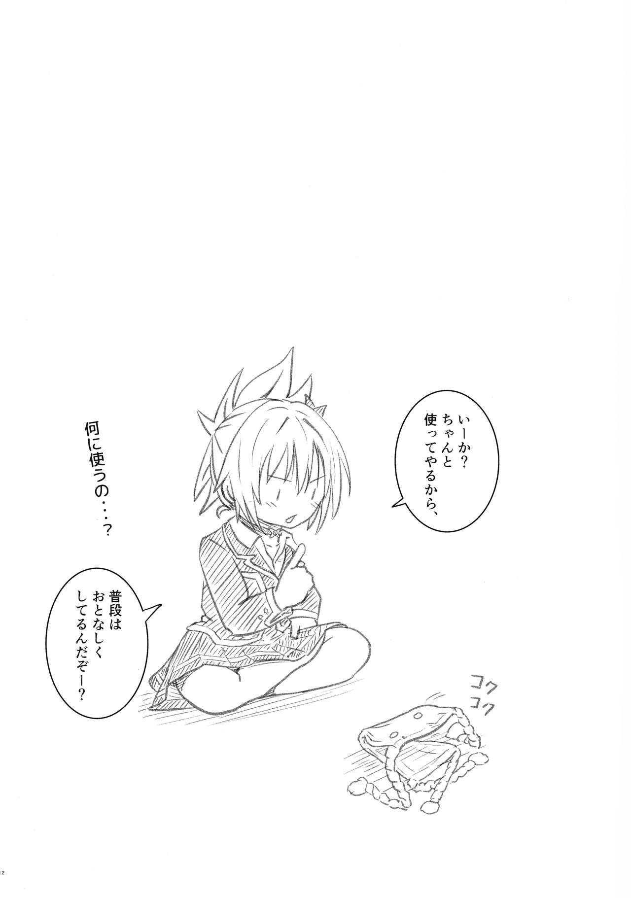 Harenchi! Matsuri-chan 1 page 12 full