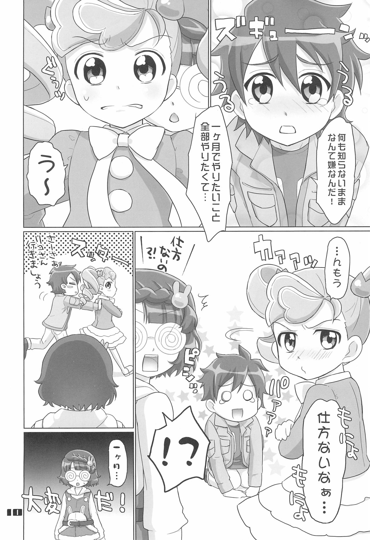 Anyamaru Kisoutengai Nupu Nupu Rikoland page 10 full