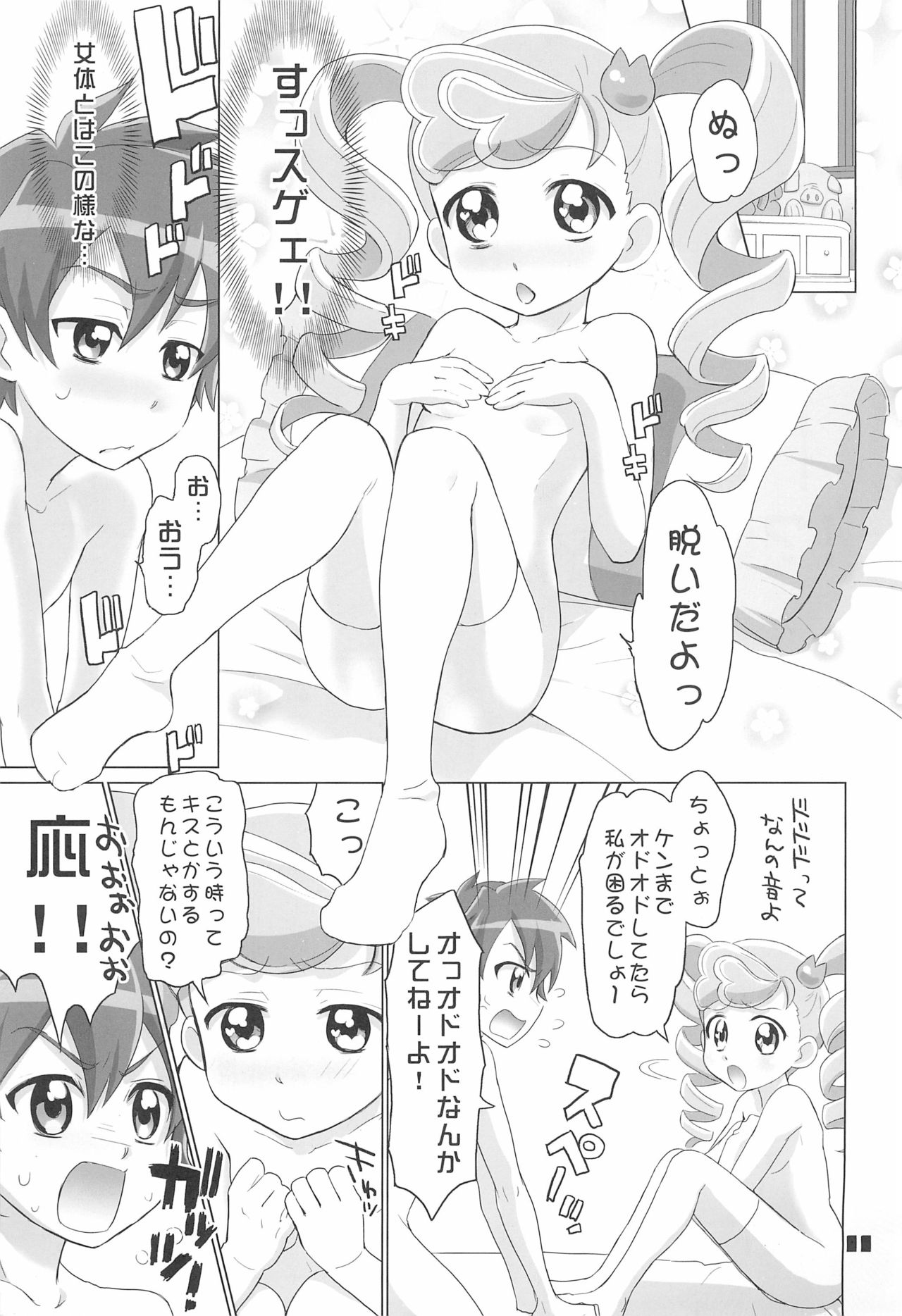 Anyamaru Kisoutengai Nupu Nupu Rikoland page 11 full