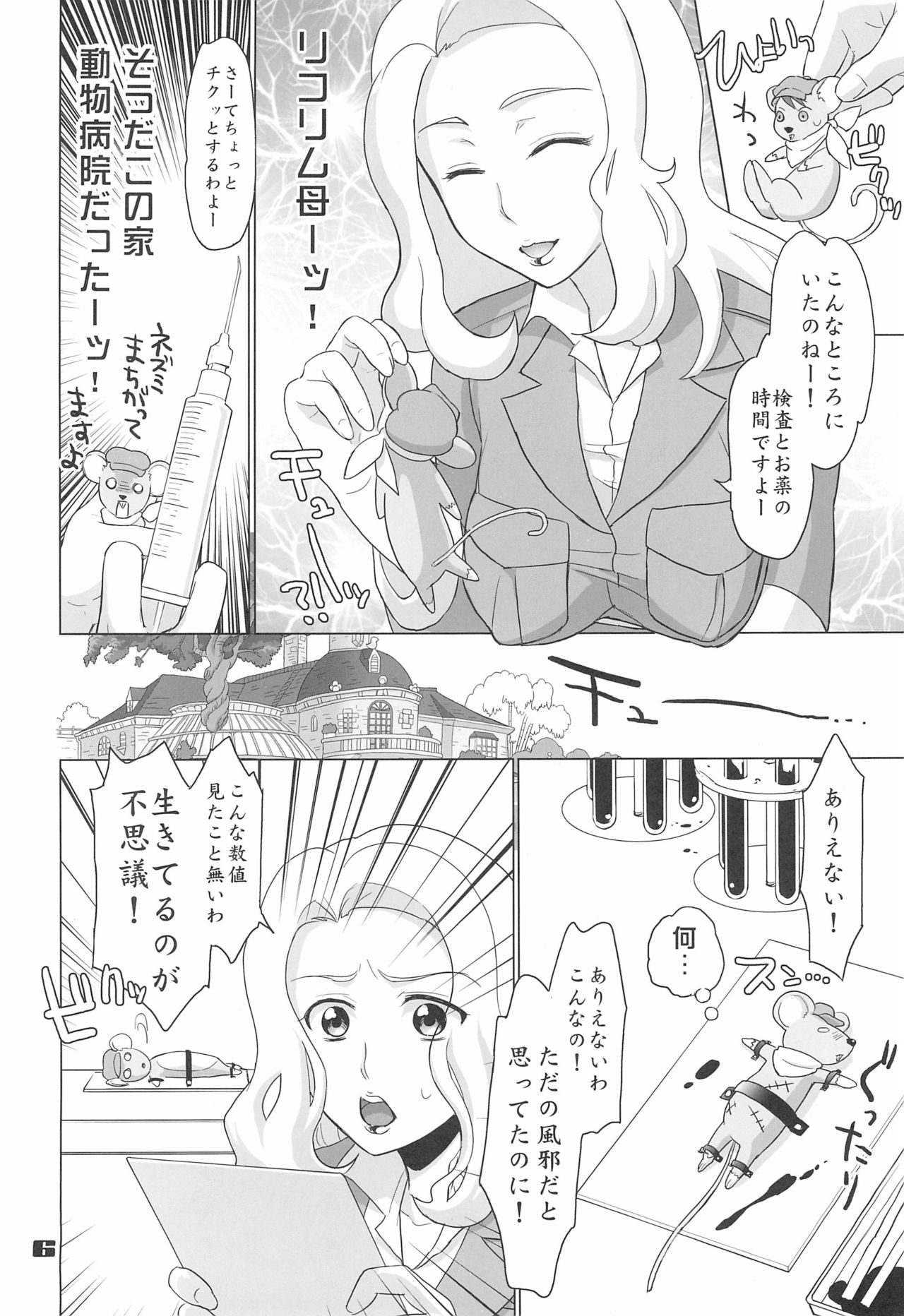 Anyamaru Kisoutengai Nupu Nupu Rikoland page 6 full