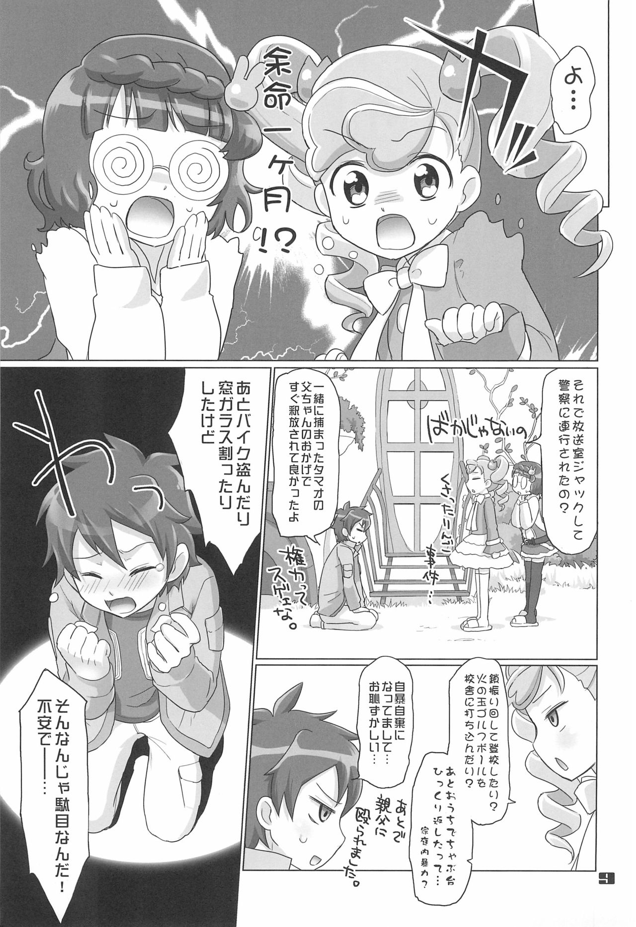 Anyamaru Kisoutengai Nupu Nupu Rikoland page 9 full