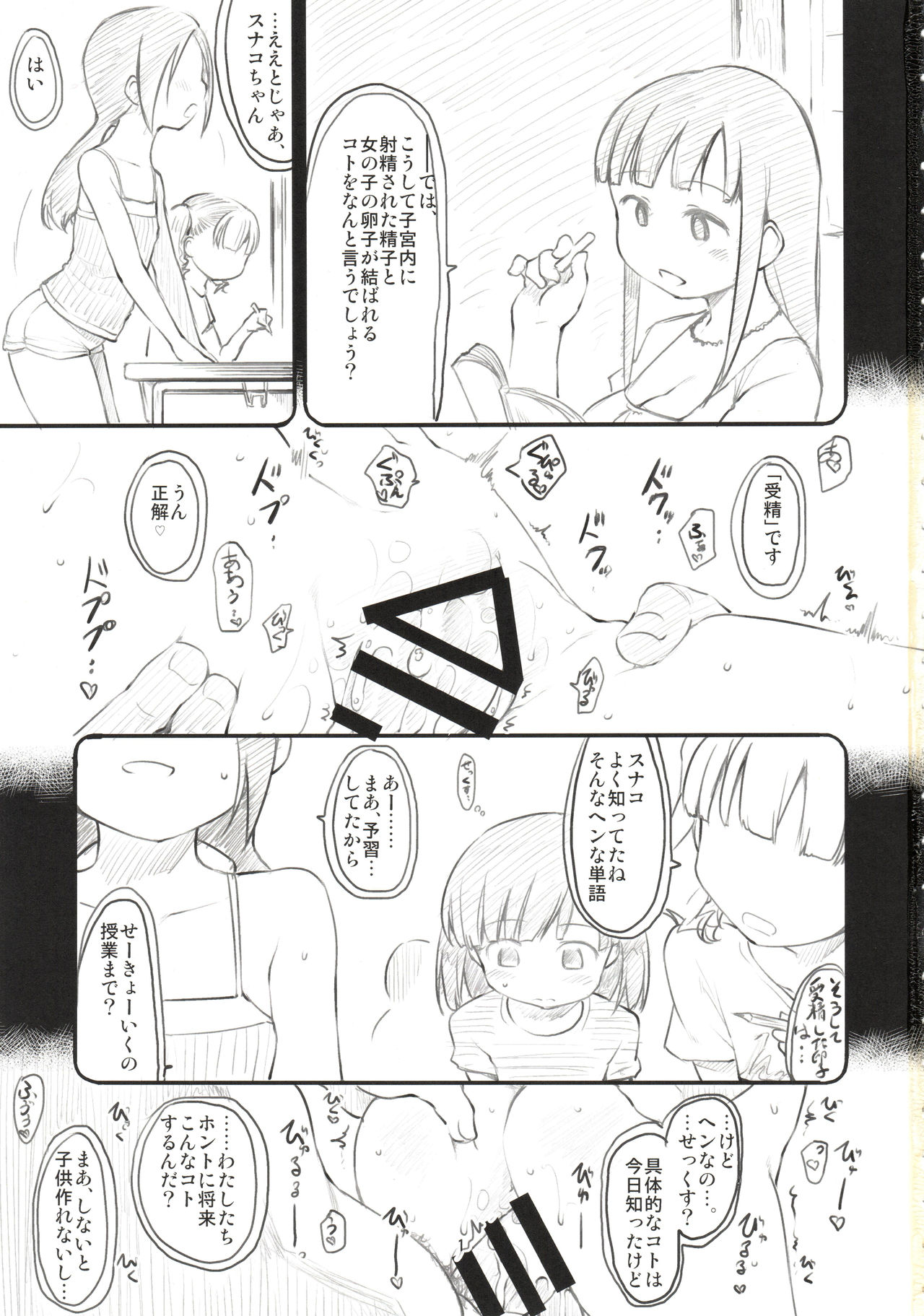 Sweet Madrigal 4 page 2 full