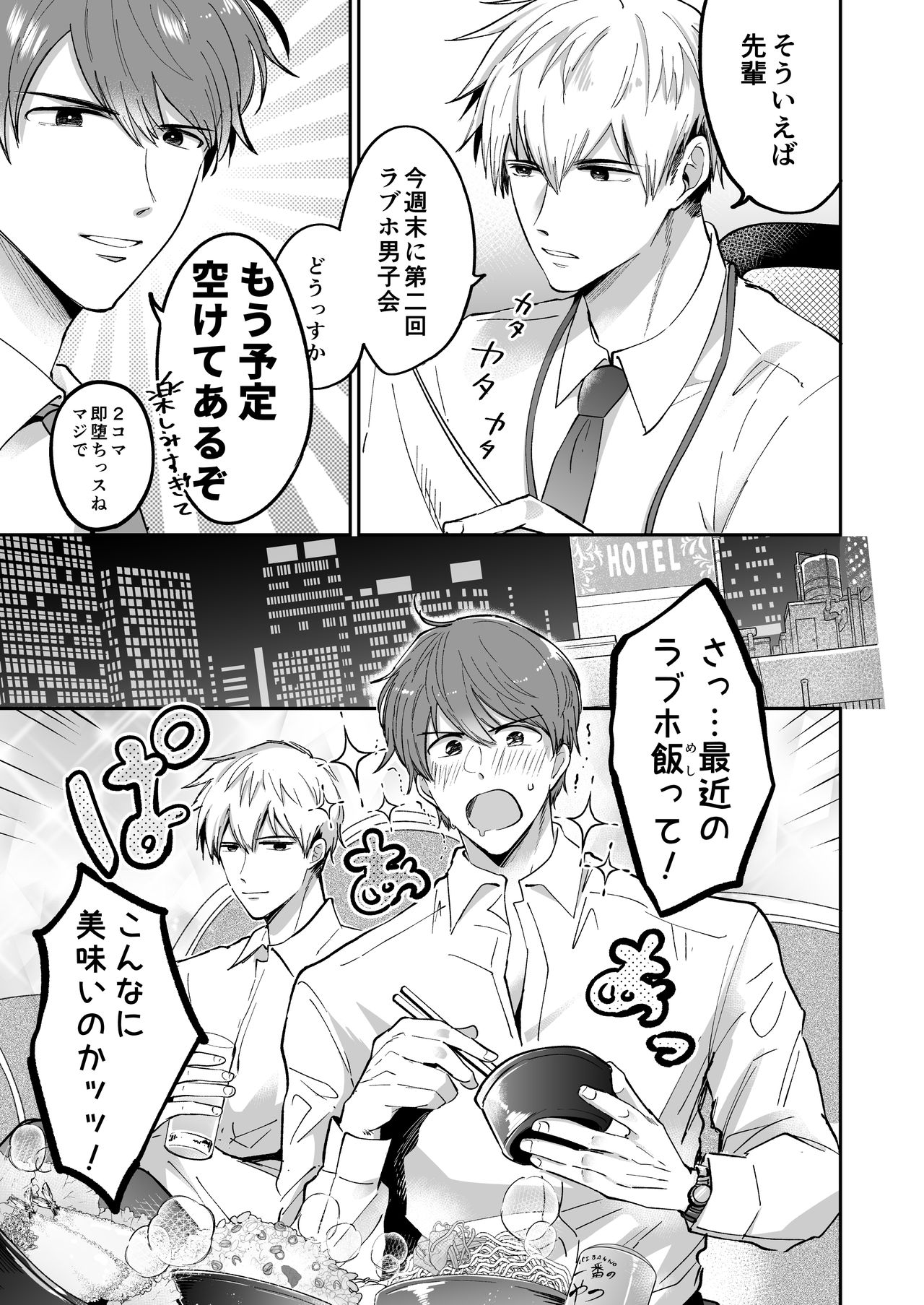 リーマンラブホ男子会1 page 11 full