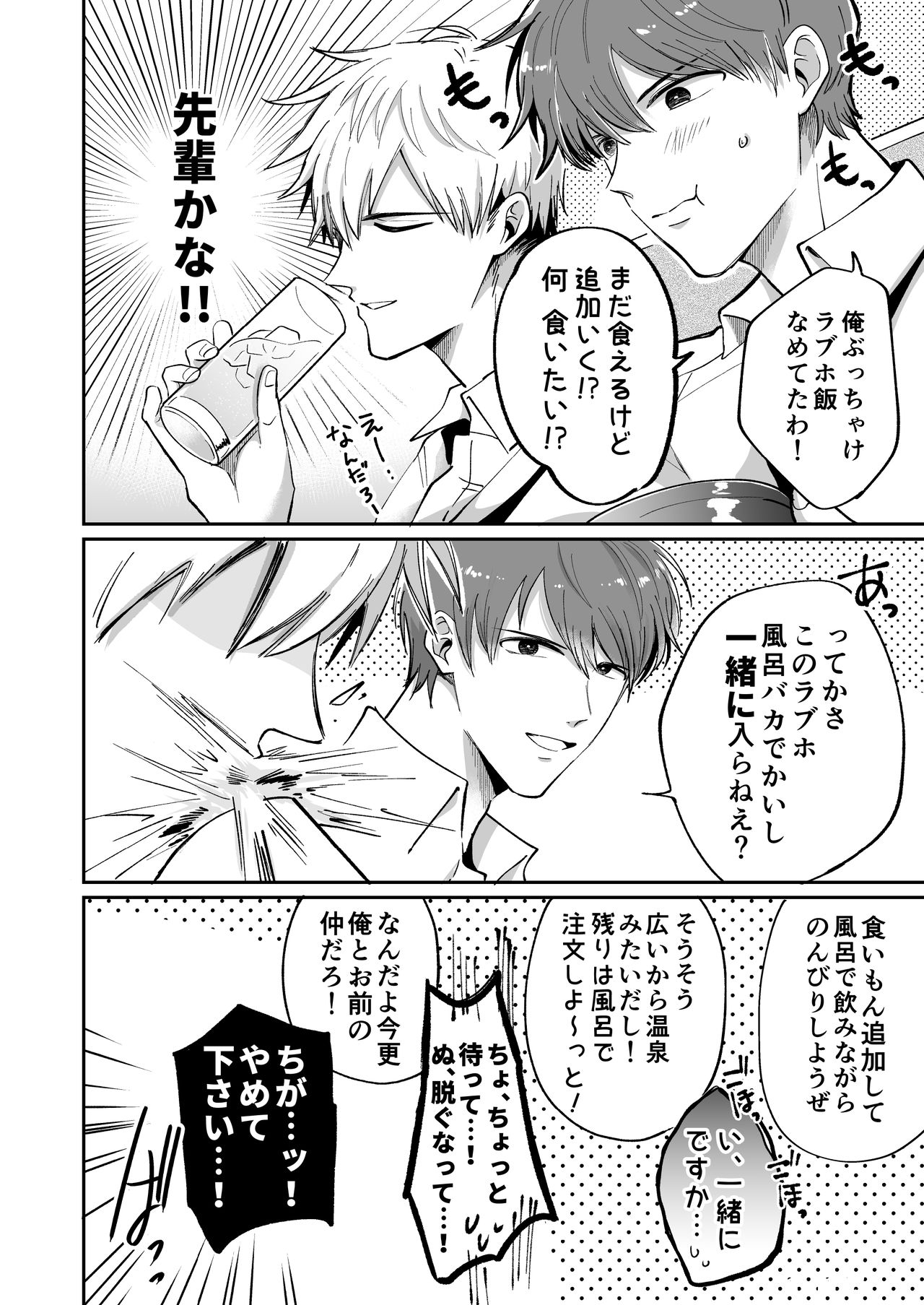 リーマンラブホ男子会1 page 12 full