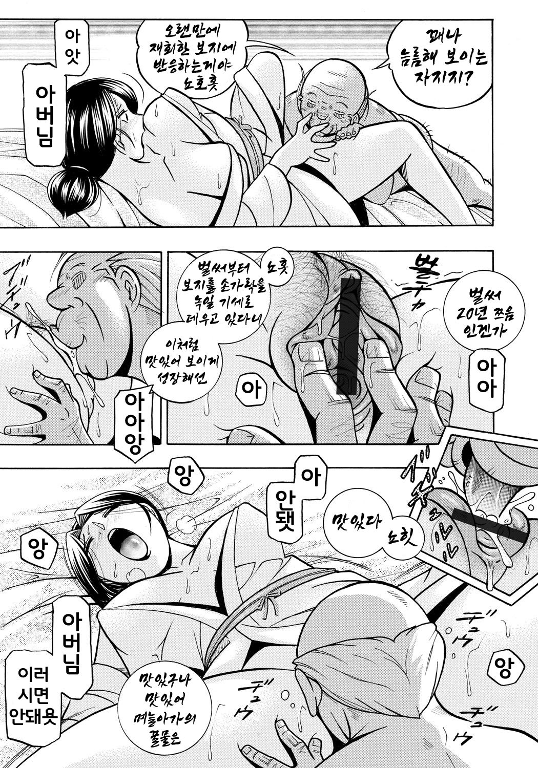 열락영애 마이코：유서 깊은 가문의 비밀 잔치 ch.01-06 page 11 full