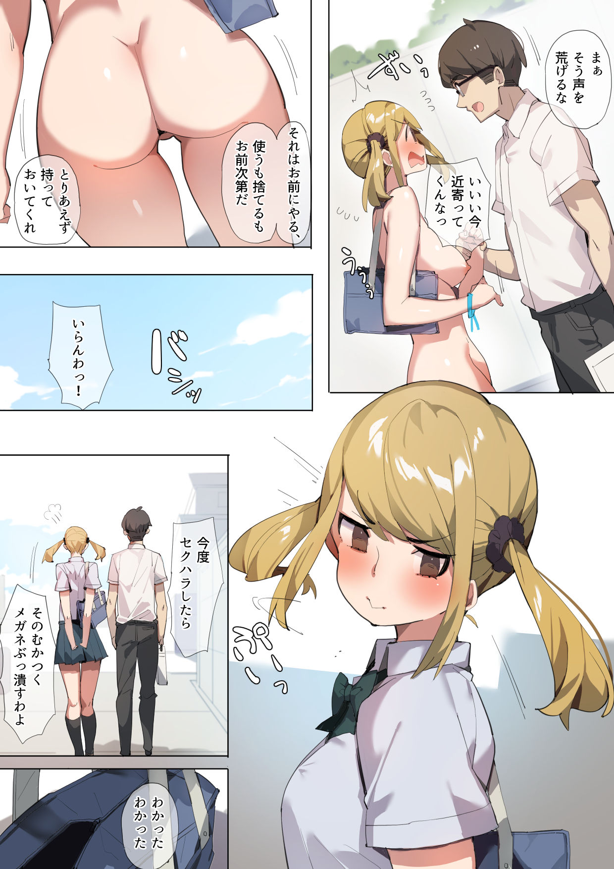 Anzen Roshutsu Hiraku kuse page 8 full