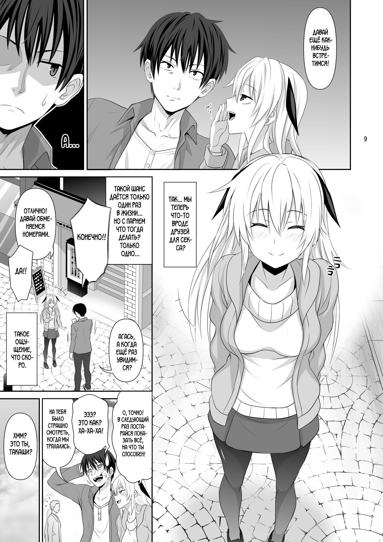 SEX FRIEND page 9 full