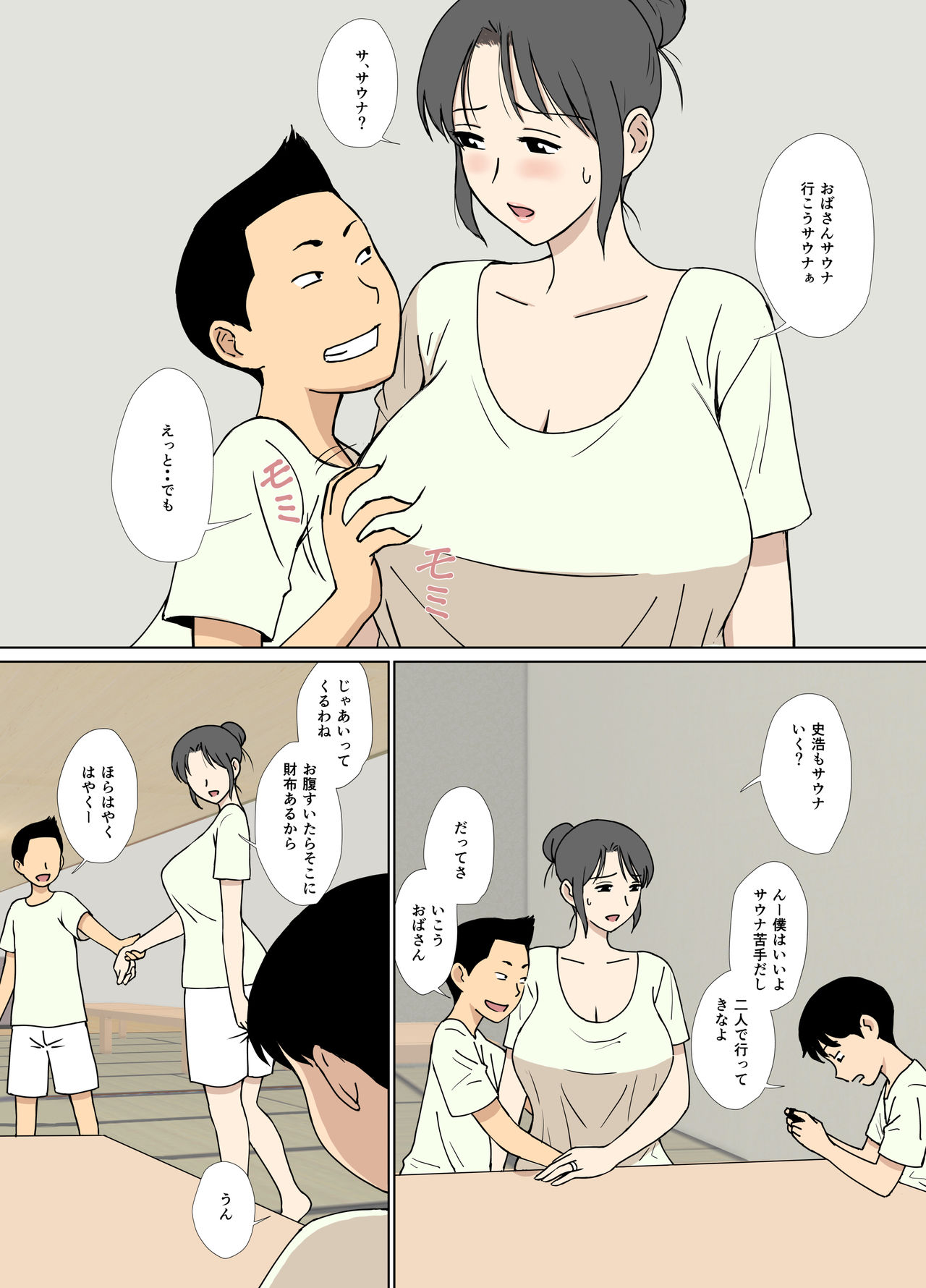 いいなり友だちママをサウナで乳弄り page 3 full
