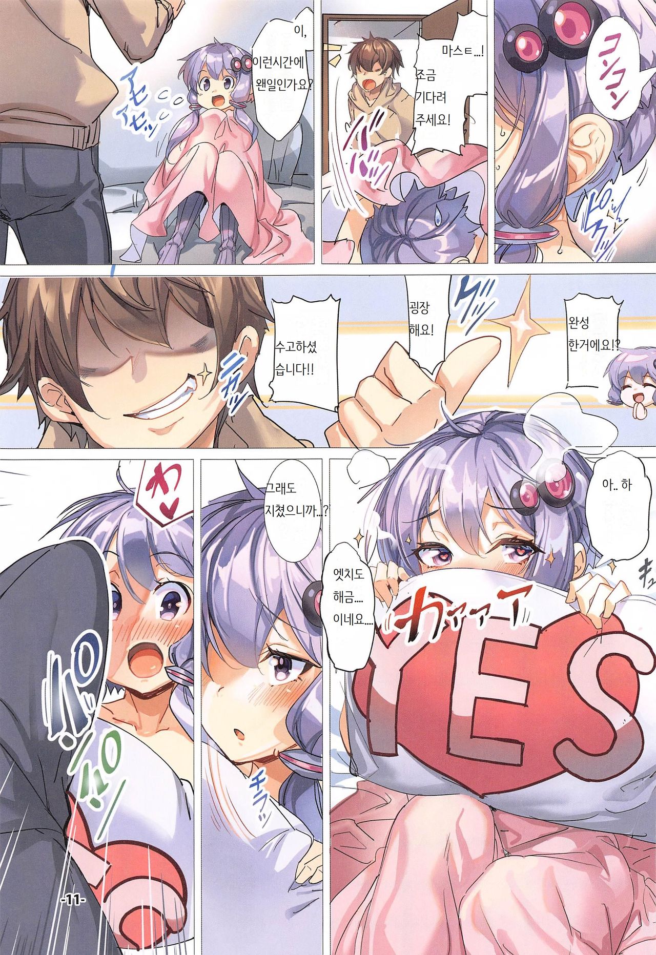 Totsuzen no Kinyoku Seikatsu ni Sabishikute Gaman Dekinaku Nacchau Yukari-san | 갑작스러운 금욕생활에 외로워서 참을 수 없게 된 유카리씨 page 11 full
