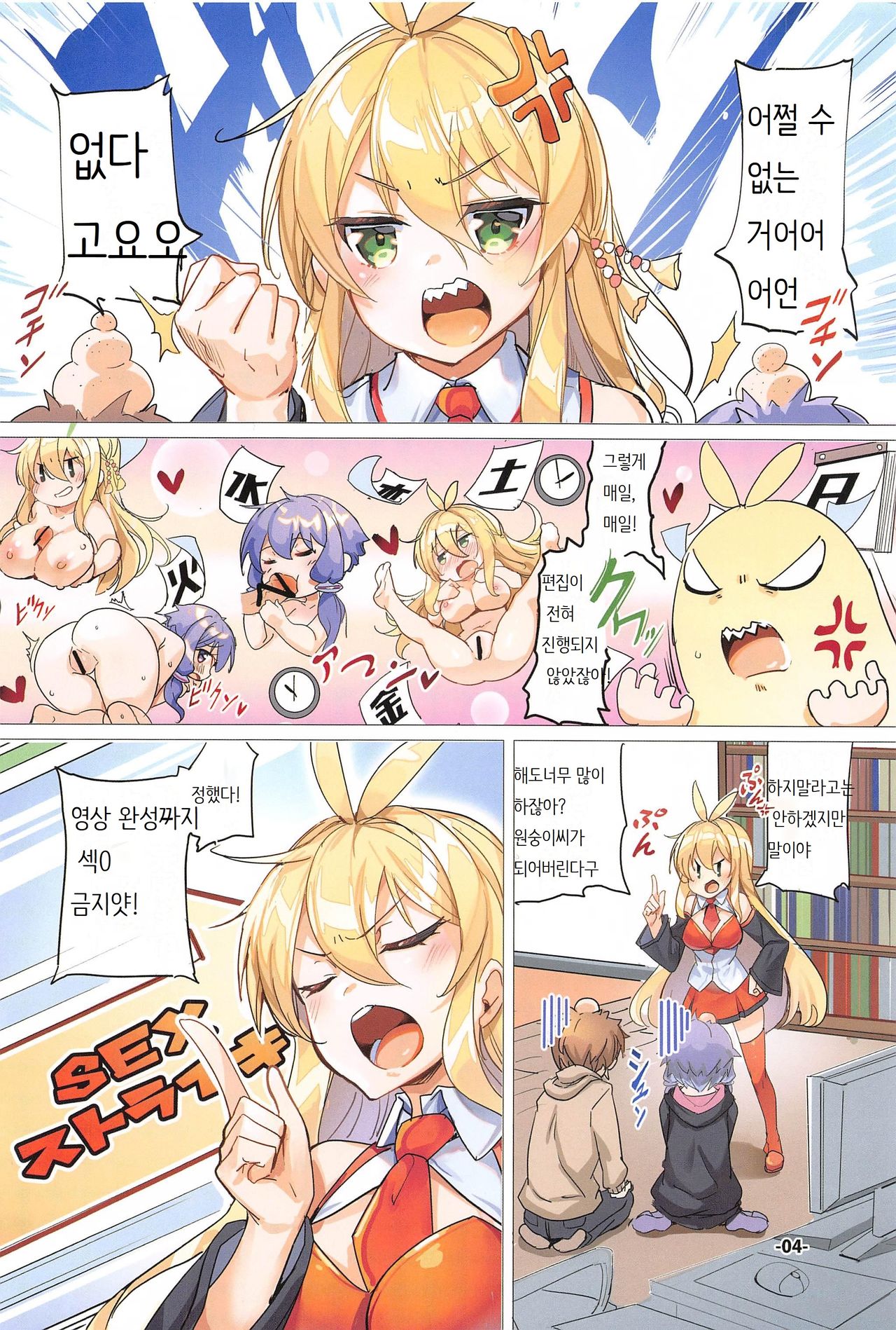 Totsuzen no Kinyoku Seikatsu ni Sabishikute Gaman Dekinaku Nacchau Yukari-san | 갑작스러운 금욕생활에 외로워서 참을 수 없게 된 유카리씨 page 4 full
