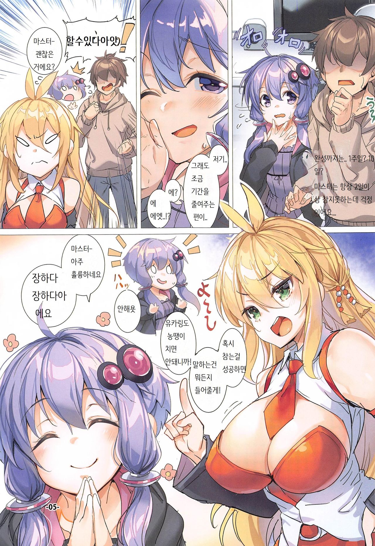 Totsuzen no Kinyoku Seikatsu ni Sabishikute Gaman Dekinaku Nacchau Yukari-san | 갑작스러운 금욕생활에 외로워서 참을 수 없게 된 유카리씨 page 5 full