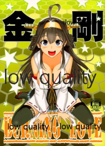 (C85) [Pururun Estate (Kamitsuki Manmaru)] BURNING LOVE (Kantai Collection -KanColle-) cover
