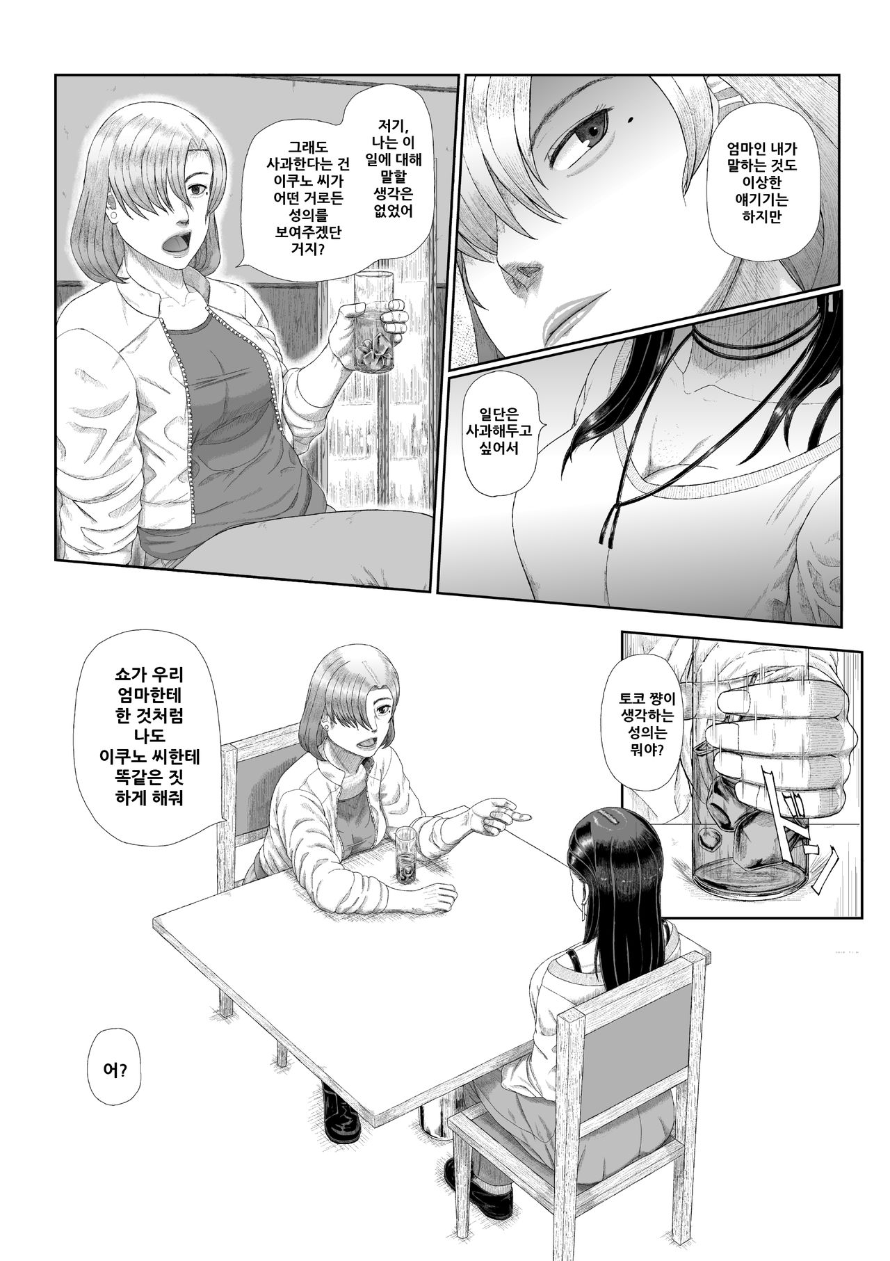 boshi inhan page 11 full