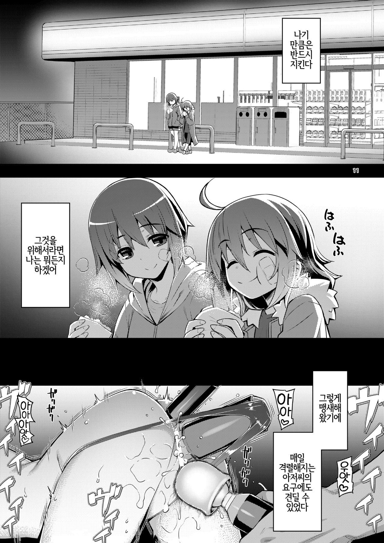 RE-EX Sachiusui Bokukko ga Shiawase? Ni Naru Made no Hanashi 2 | 박복한 보쿠소녀가 행복?하게 되기까지의 이야기 2 page 10 full