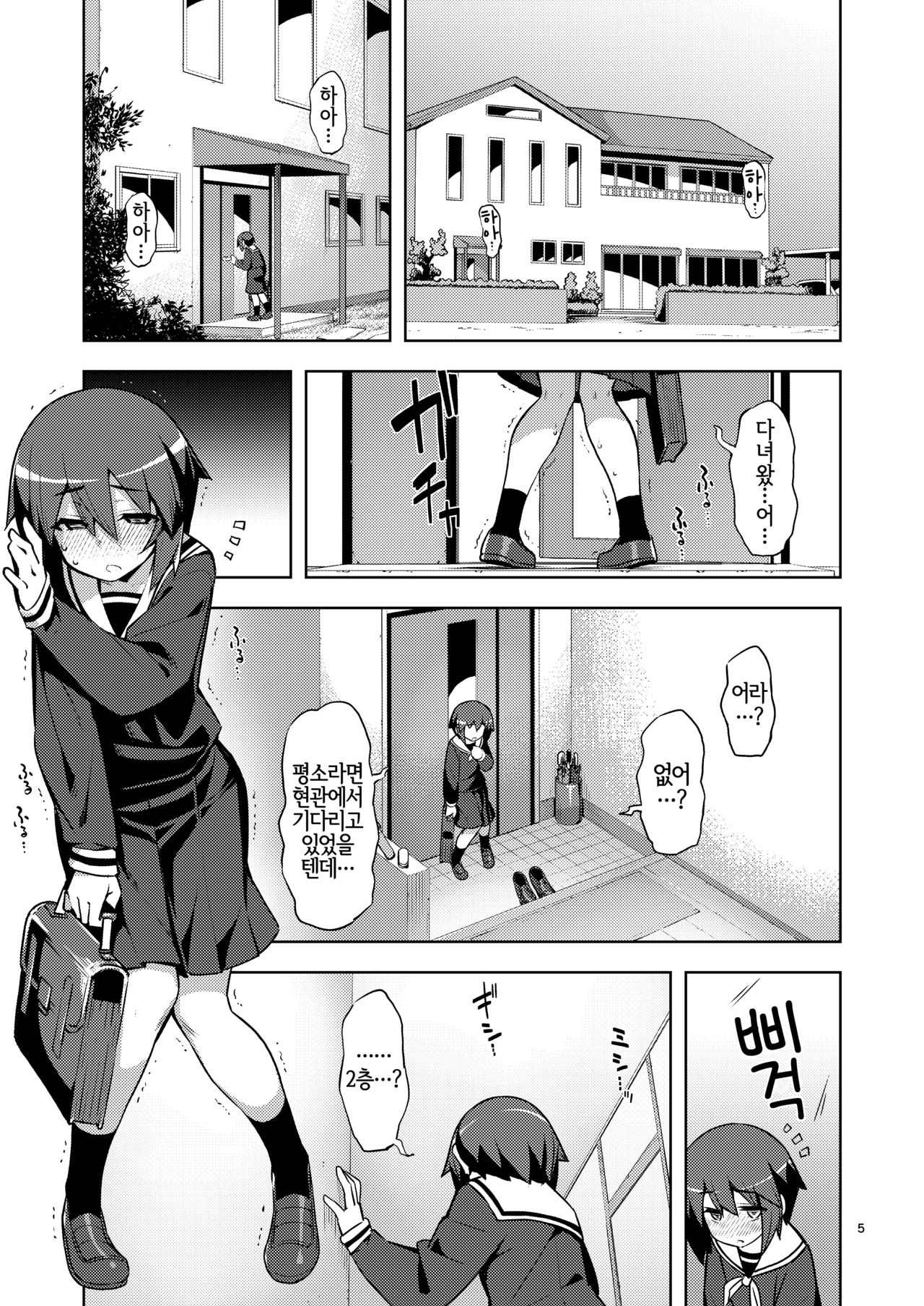 RE-EX Sachiusui Bokukko ga Shiawase? Ni Naru Made no Hanashi 2 | 박복한 보쿠소녀가 행복?하게 되기까지의 이야기 2 page 4 full