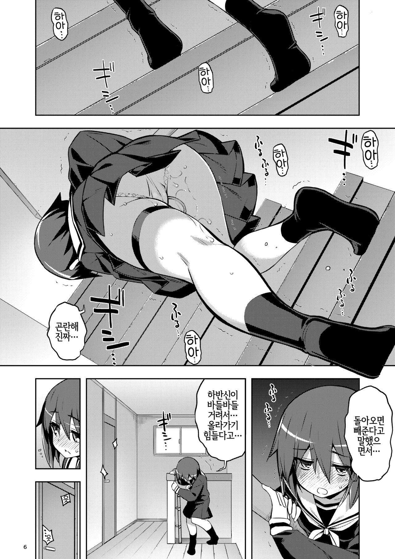 RE-EX Sachiusui Bokukko ga Shiawase? Ni Naru Made no Hanashi 2 | 박복한 보쿠소녀가 행복?하게 되기까지의 이야기 2 page 5 full