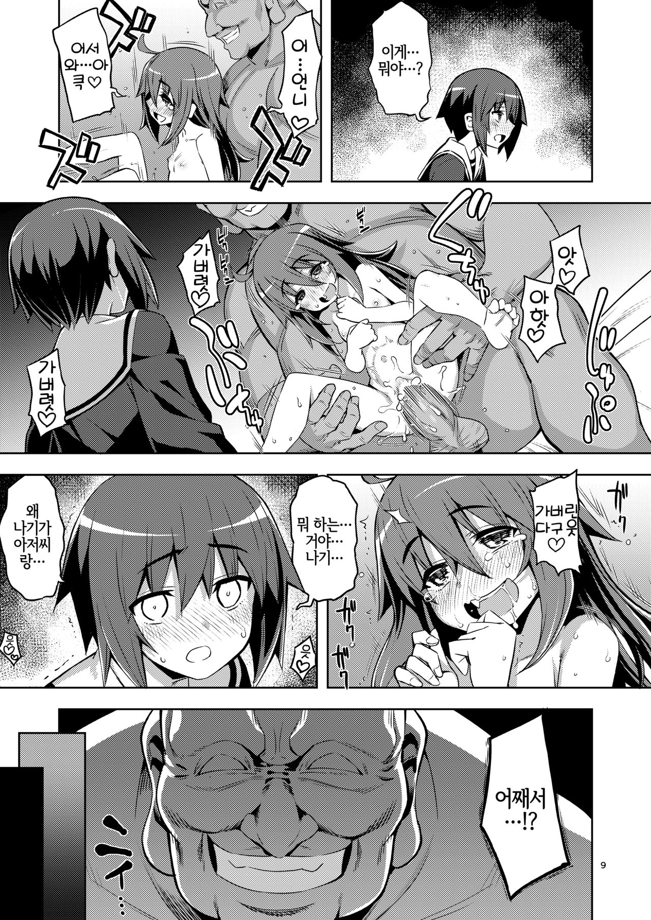 RE-EX Sachiusui Bokukko ga Shiawase? Ni Naru Made no Hanashi 2 | 박복한 보쿠소녀가 행복?하게 되기까지의 이야기 2 page 8 full