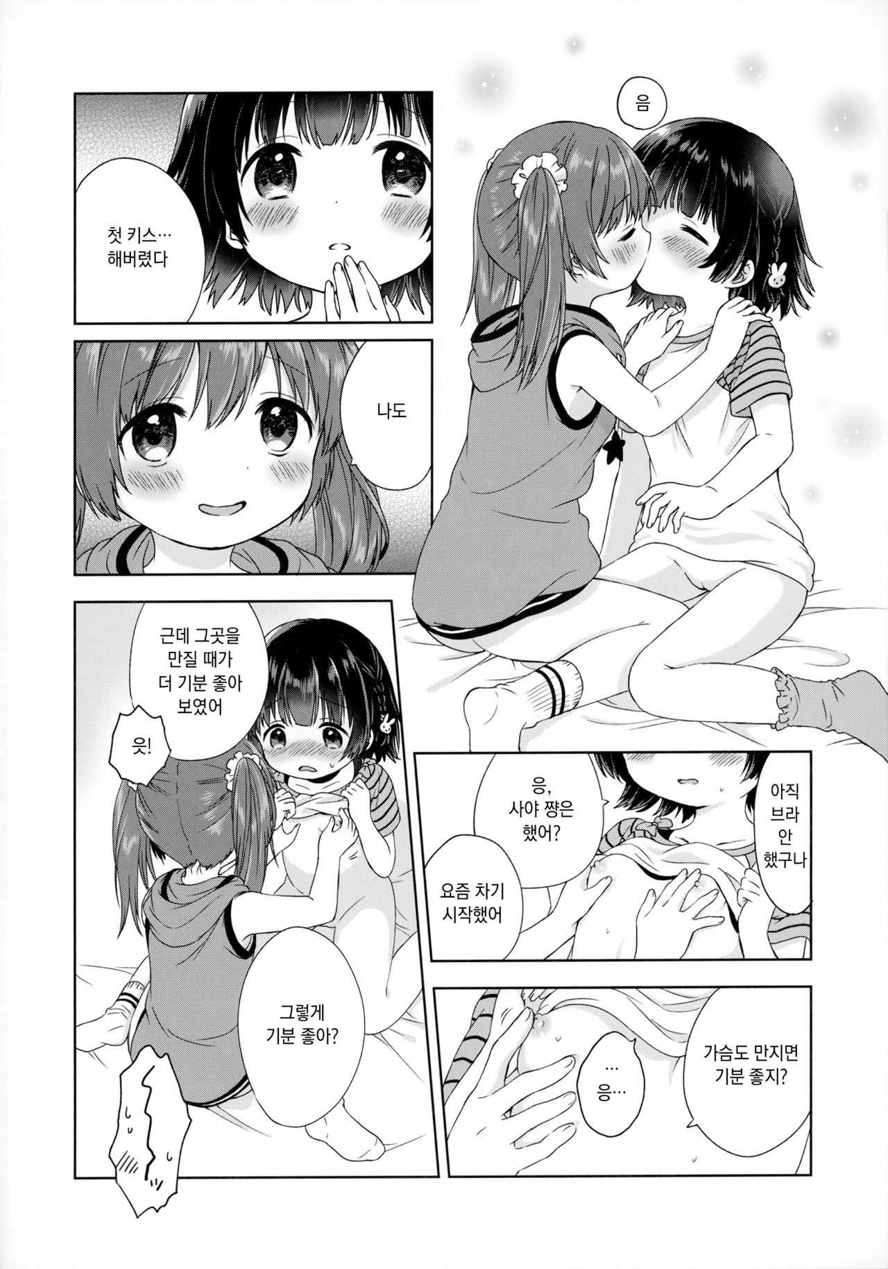 Futari no Tokubetsu | 두 사람의 특별 page 12 full