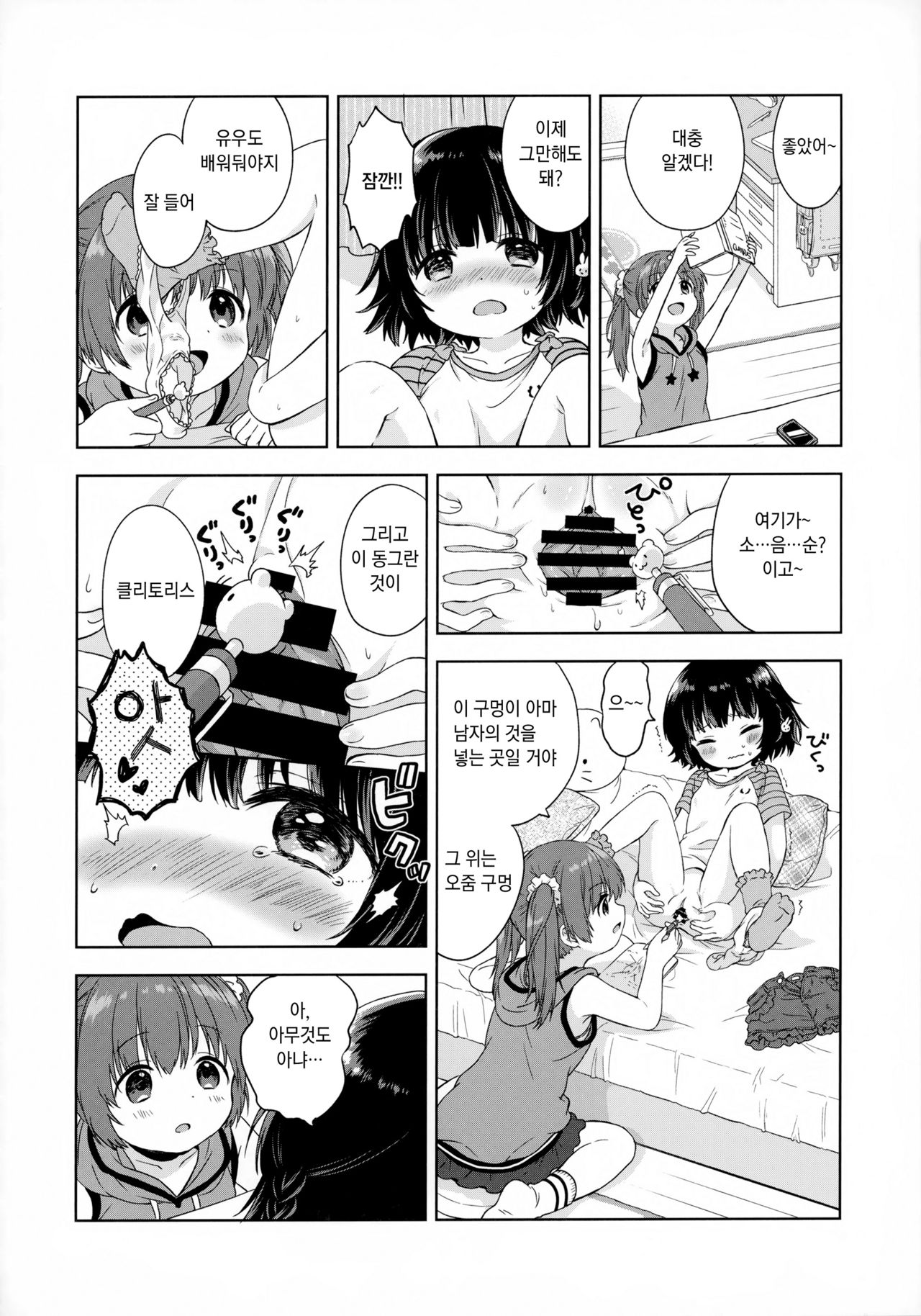 Futari no Tokubetsu | 두 사람의 특별 page 8 full