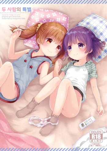 (C92) [Funmatsu (Konayama Kata)] Futari no Tokubetsu | 두 사람의 특별 [Korean] cover