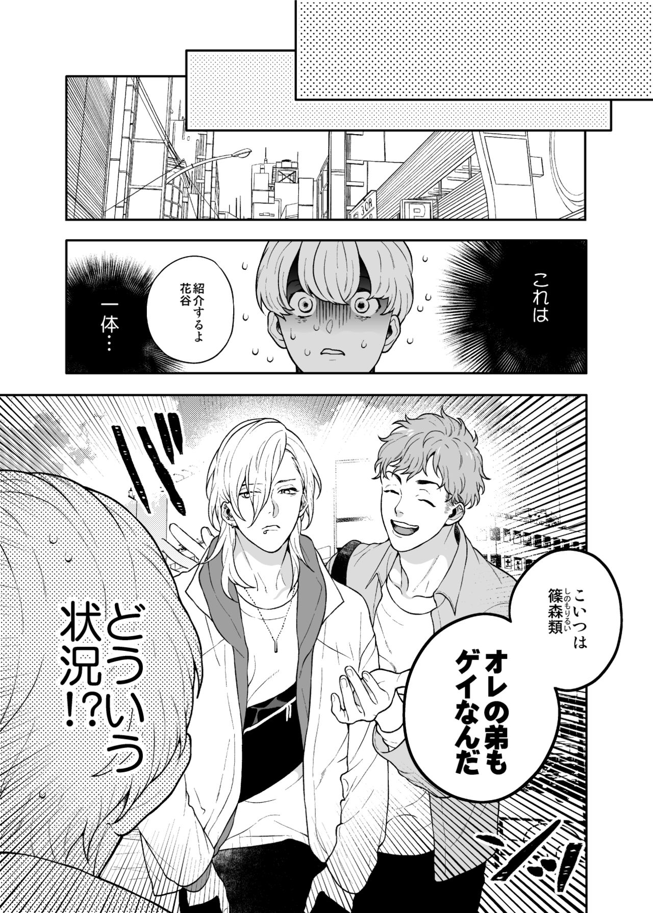 Sukide sukide shōganai mitai. page 11 full