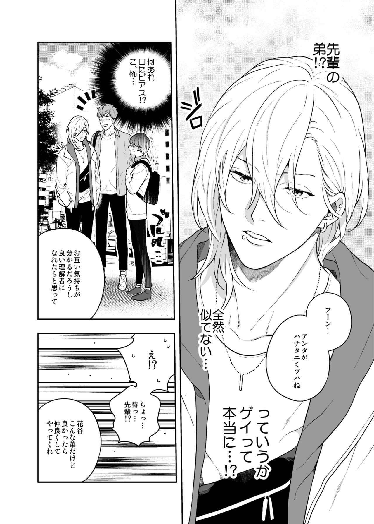 Sukide sukide shōganai mitai. page 12 full