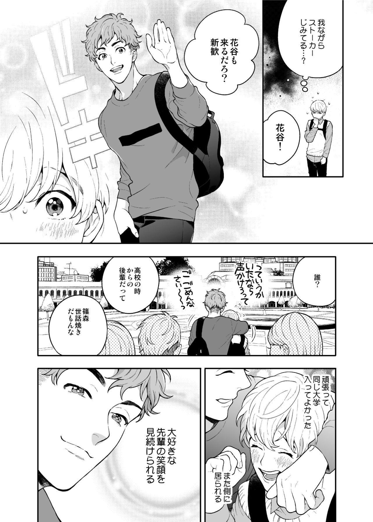 Sukide sukide shōganai mitai. page 7 full