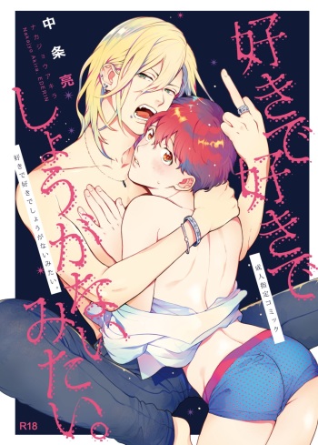 [Eden no Ringo (Nakajou Akira)] Sukide sukide shōganai mitai. [Digital] cover
