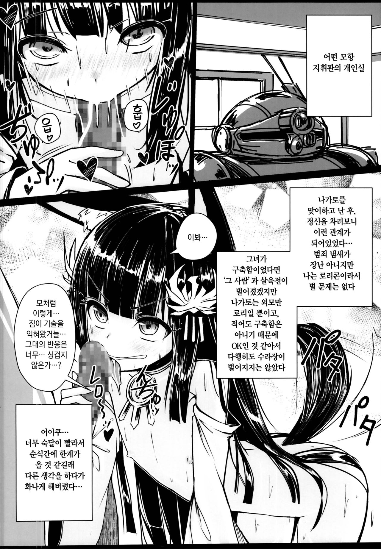 Yo wa Nagato Juushou  no Nagato de Aru | 짐은 나가토 중증의 나가토이니라 page 3 full