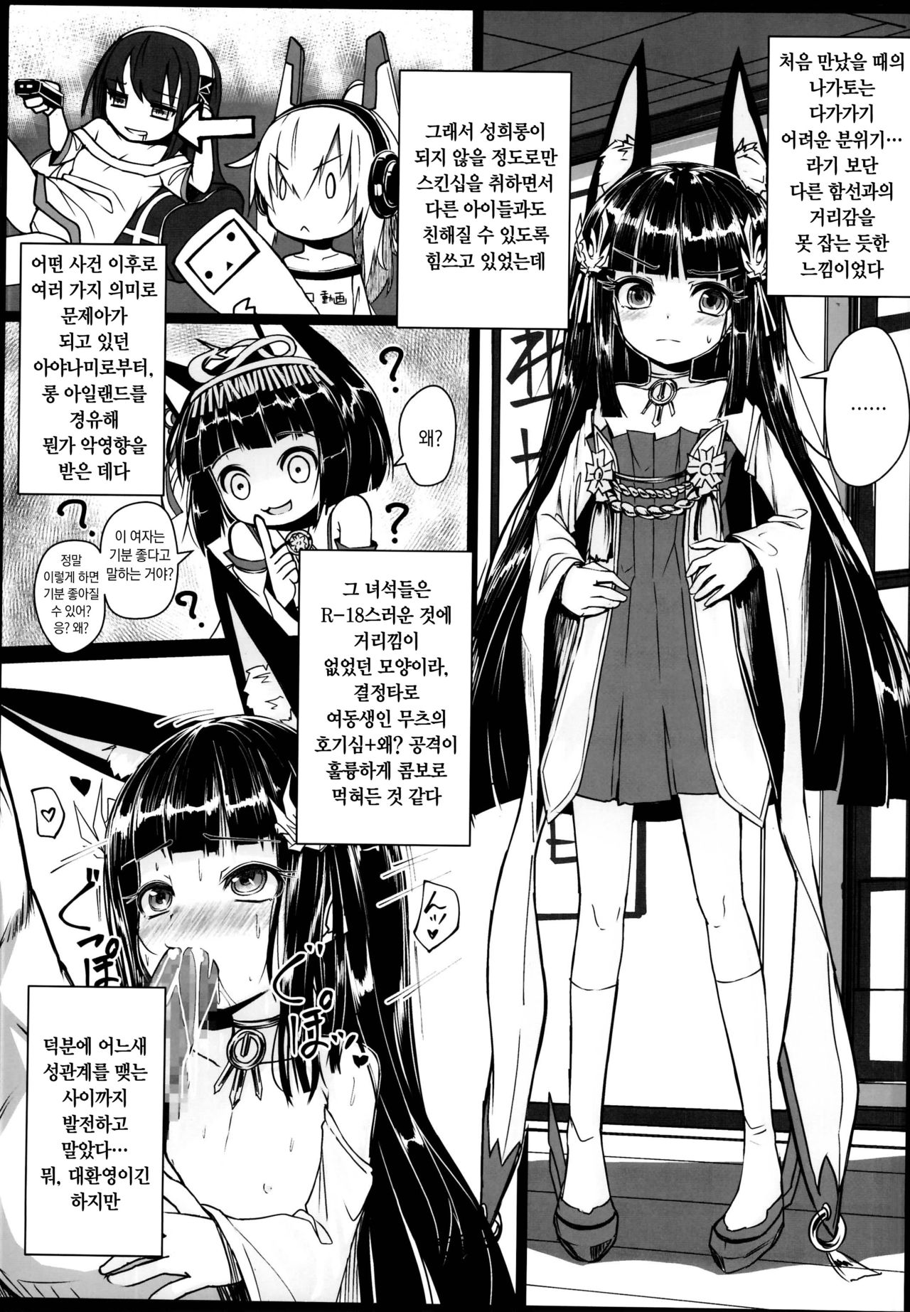 Yo wa Nagato Juushou  no Nagato de Aru | 짐은 나가토 중증의 나가토이니라 page 4 full