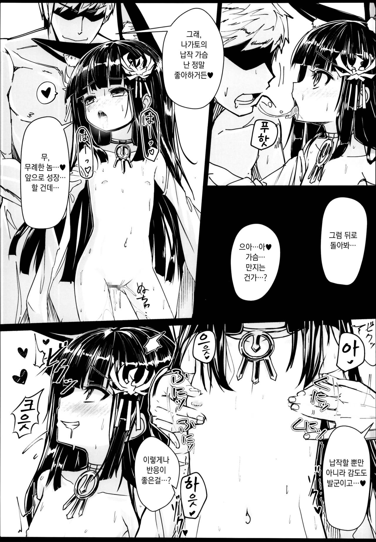 Yo wa Nagato Juushou  no Nagato de Aru | 짐은 나가토 중증의 나가토이니라 page 6 full