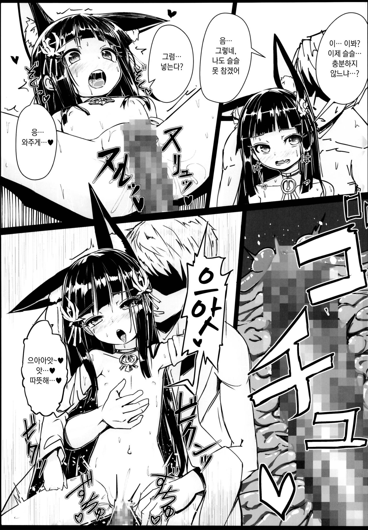 Yo wa Nagato Juushou  no Nagato de Aru | 짐은 나가토 중증의 나가토이니라 page 8 full