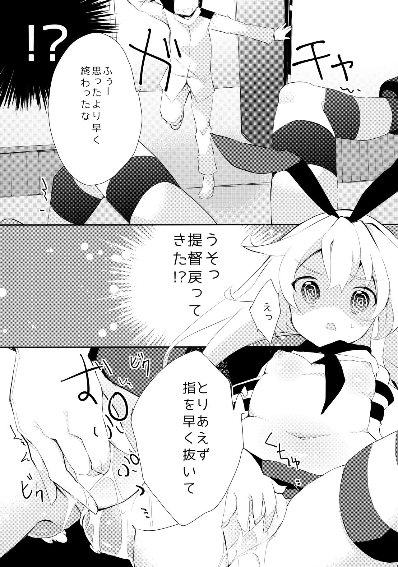 Yappari Shimakaze ga 1-ban! page 10 full