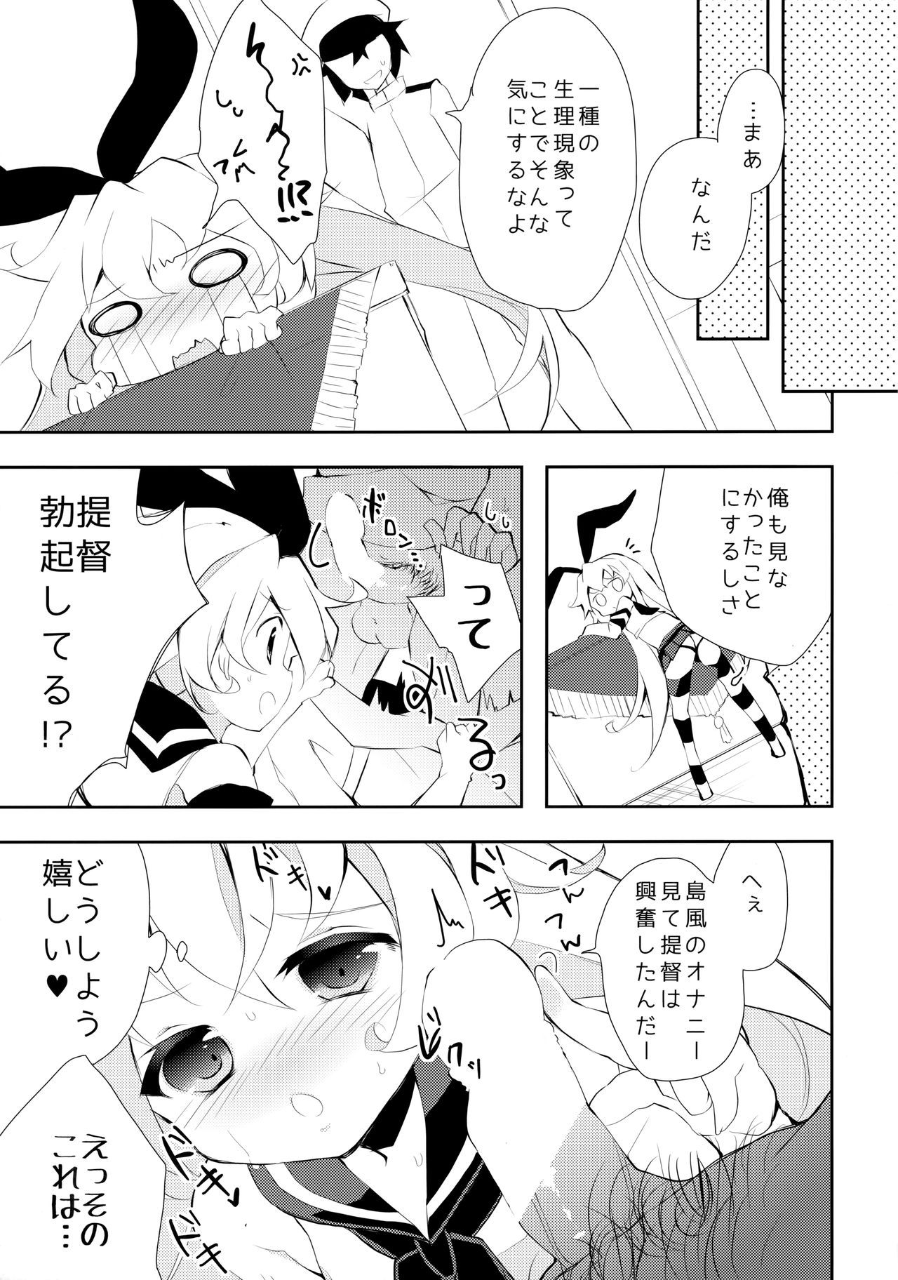 Yappari Shimakaze ga 1-ban! page 12 full