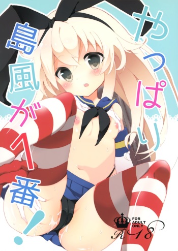 (C88) [Clocha (Yukina Funa)] Yappari Shimakaze ga 1-ban! (Kantai Collection -KanColle-) cover