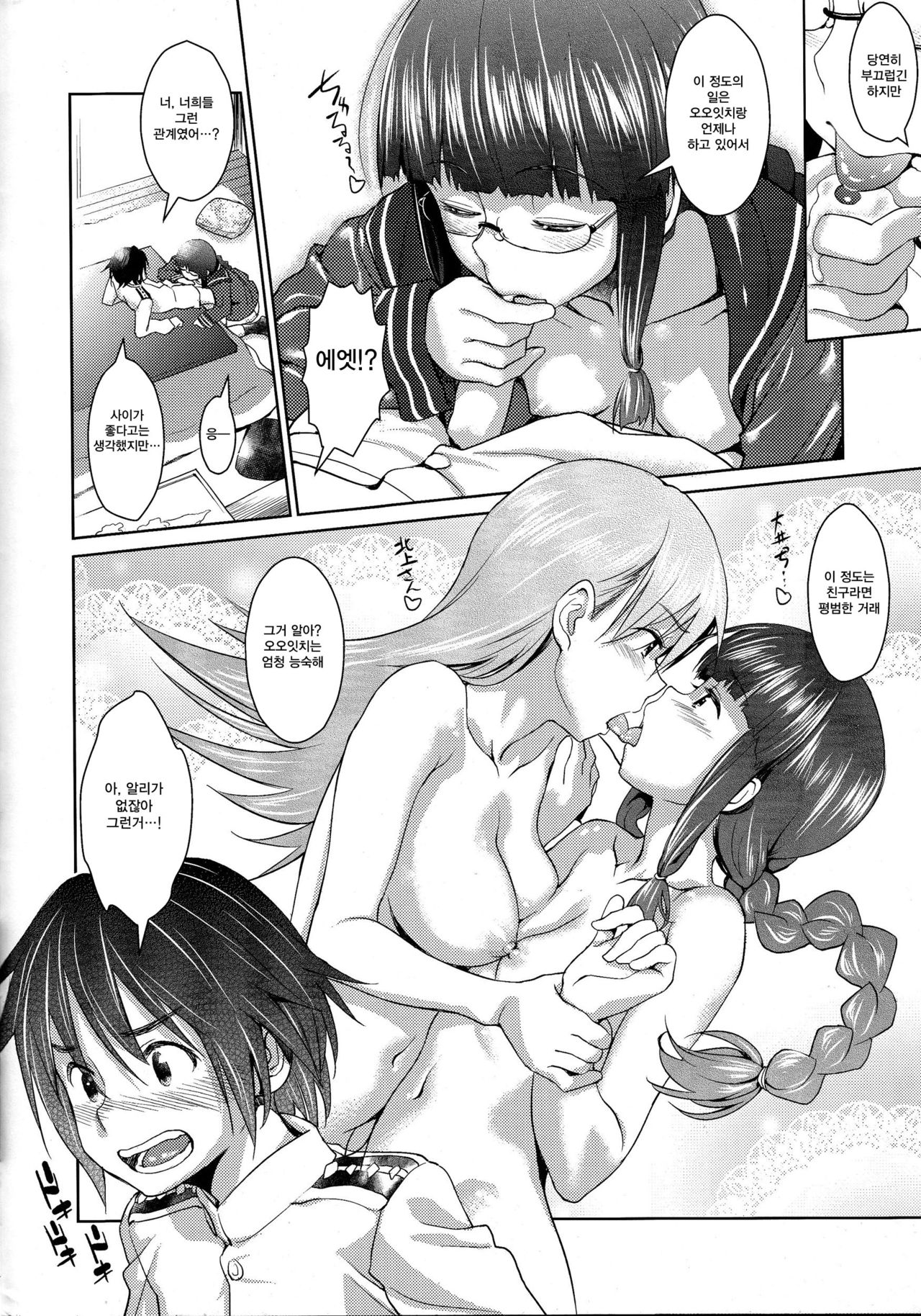 Hishokan no Kitakami-sama da yo. | 비서함인 키타카미야 page 10 full